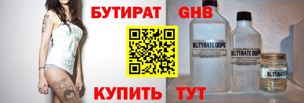 Бутират оксана  БУТИРАТ  Нефтекумск  Вход с VPN 