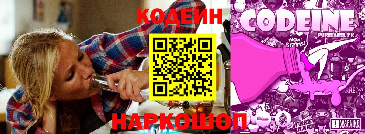 Нефтекумск  Кодеин напиток Lean (лин)  Вход с VPN  Кодеин Purple Drank 